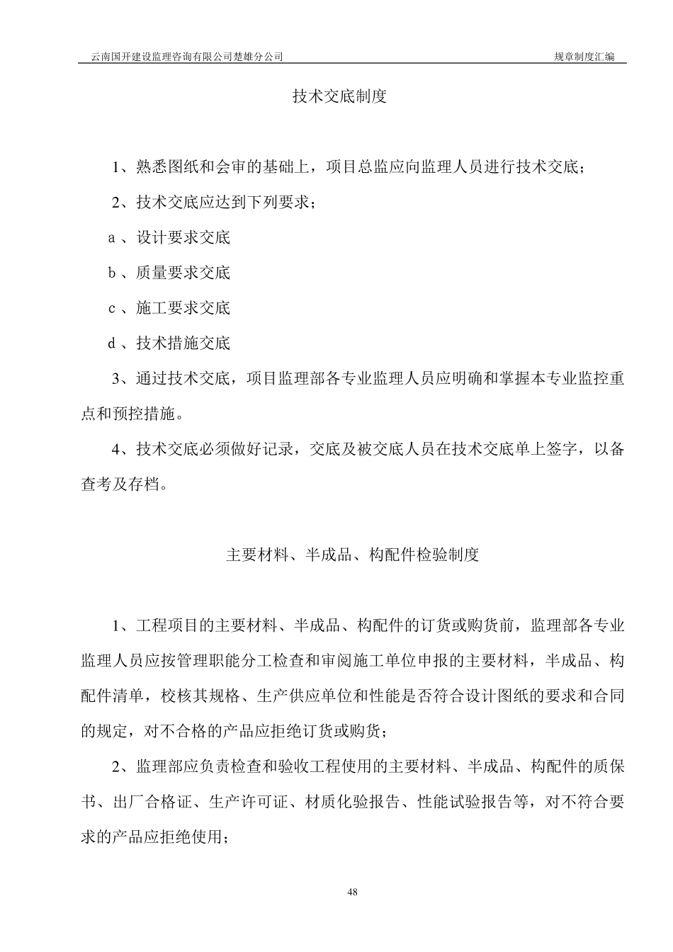 图纸会审制度_第2页