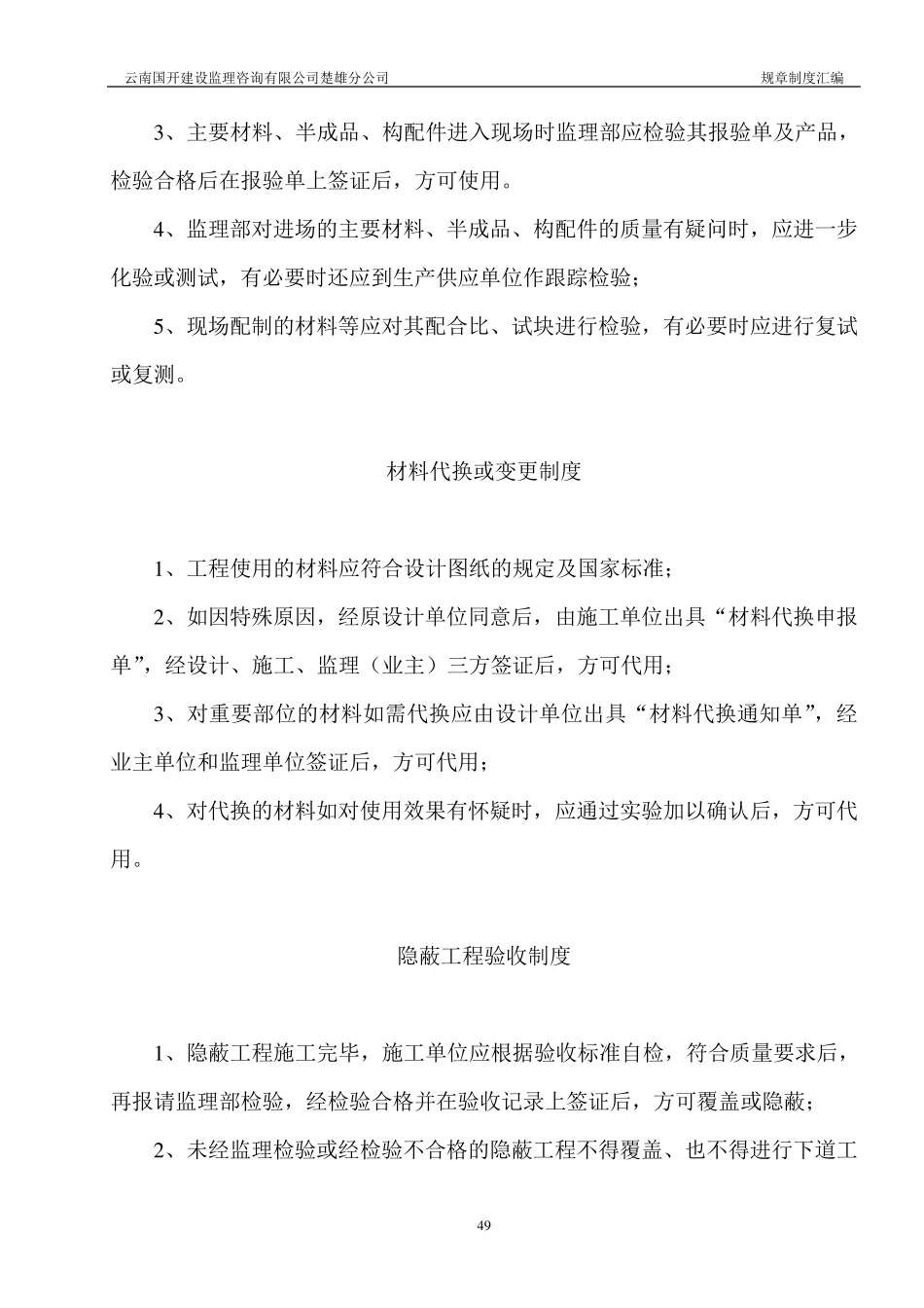 图纸会审制度_第3页