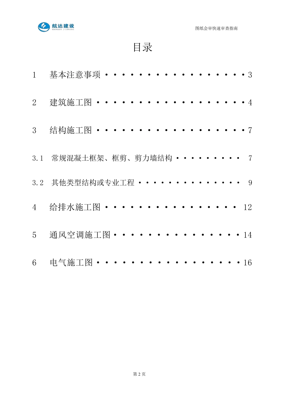 图纸会审快速审查要点_第2页