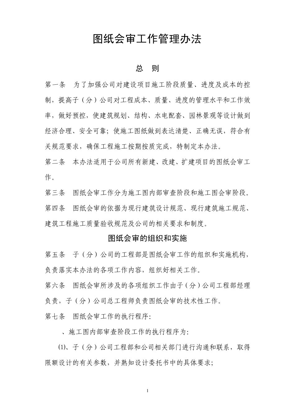图纸会审管理办法_第1页