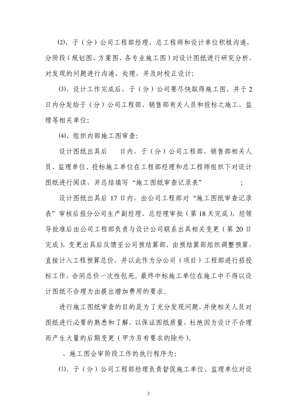 图纸会审管理办法_第2页