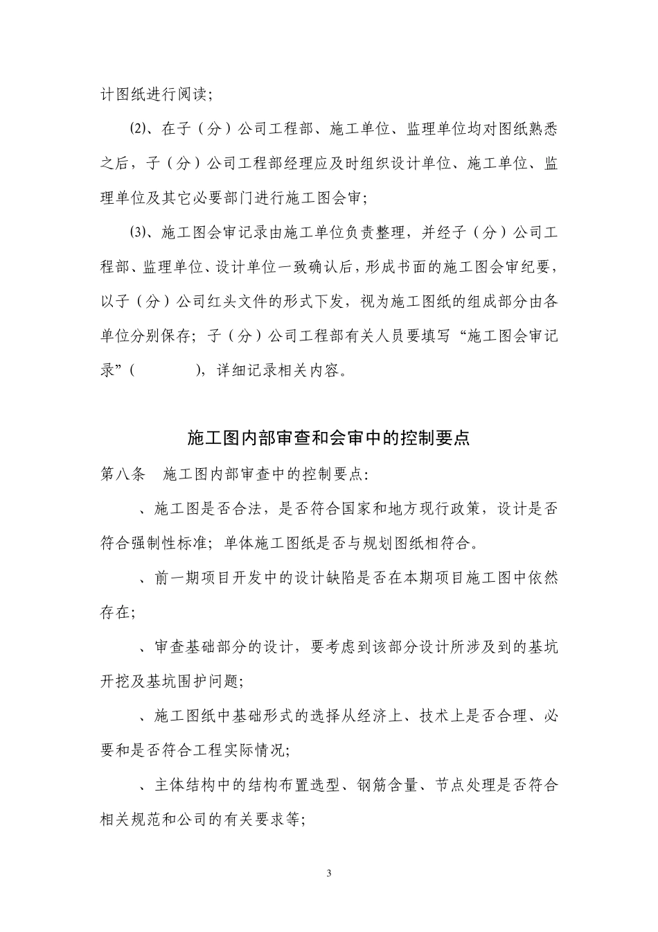 图纸会审管理办法_第3页
