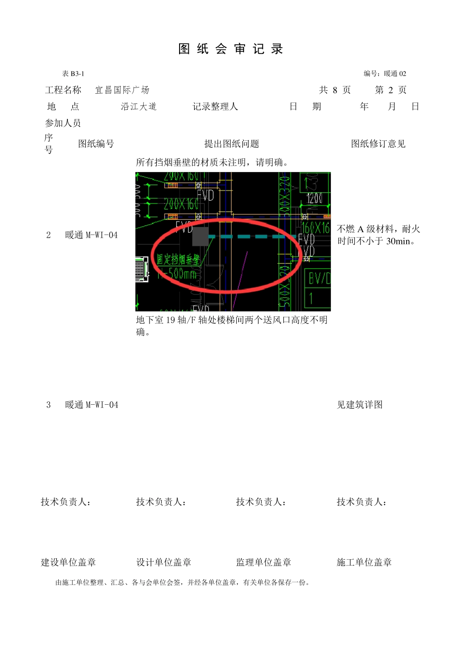 图纸会审记录(暖通)_第2页