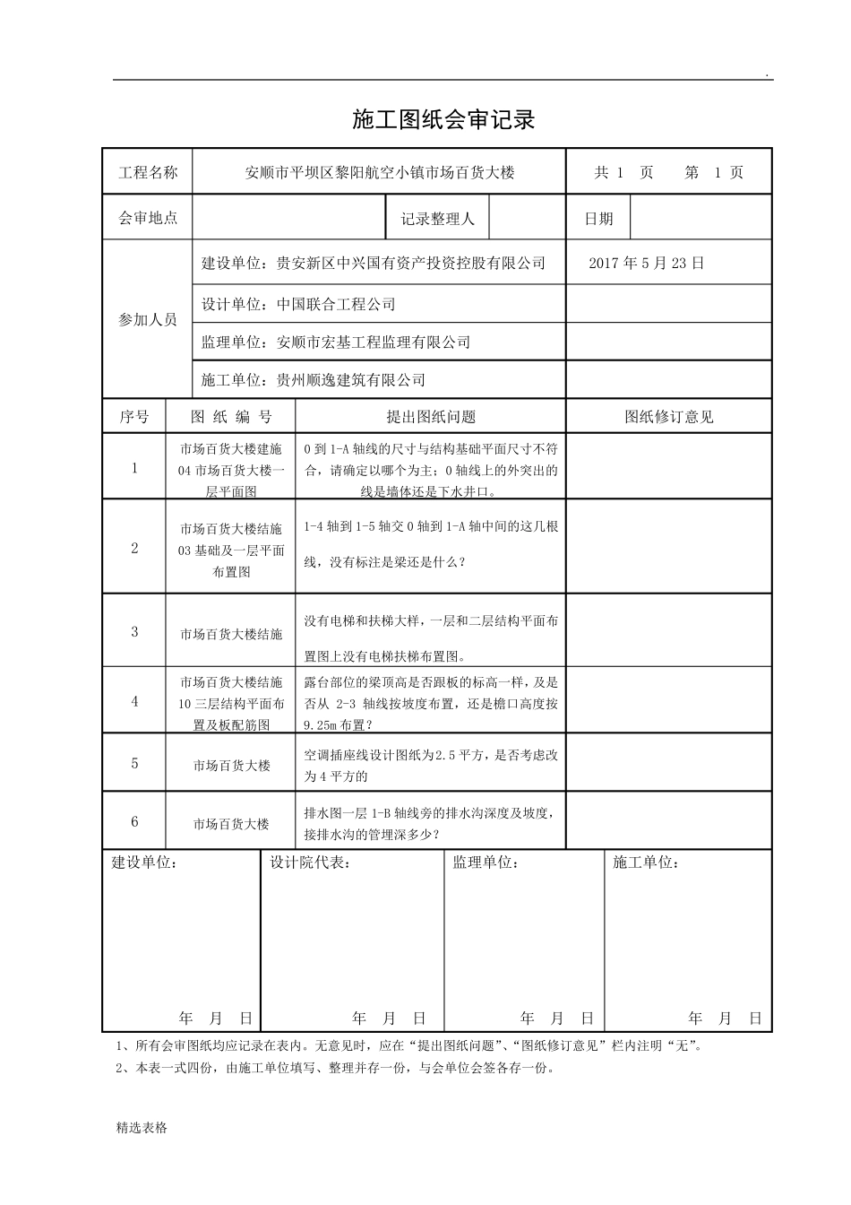 图纸会审记录表格最新版_第1页