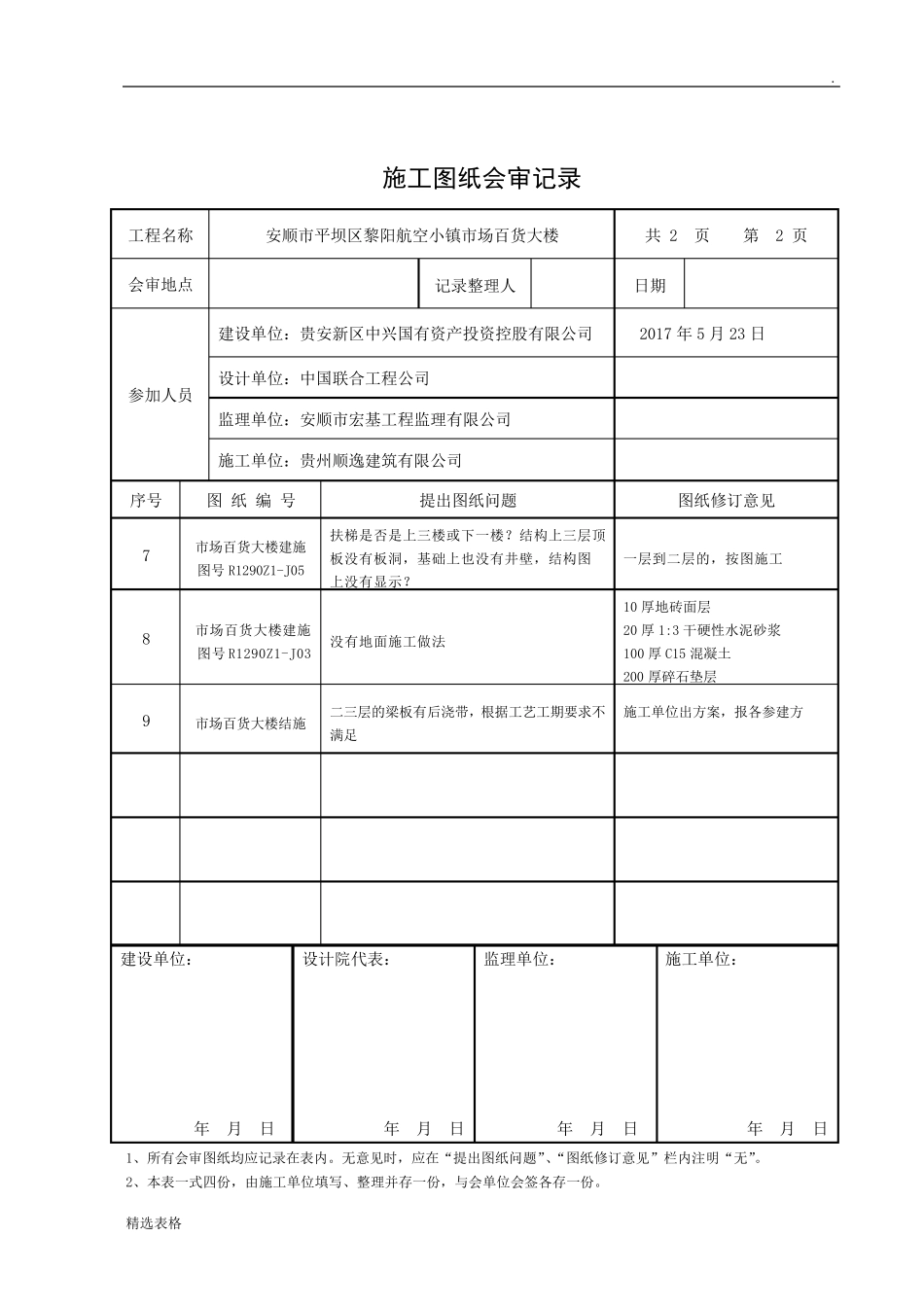 图纸会审记录表格最新版_第3页