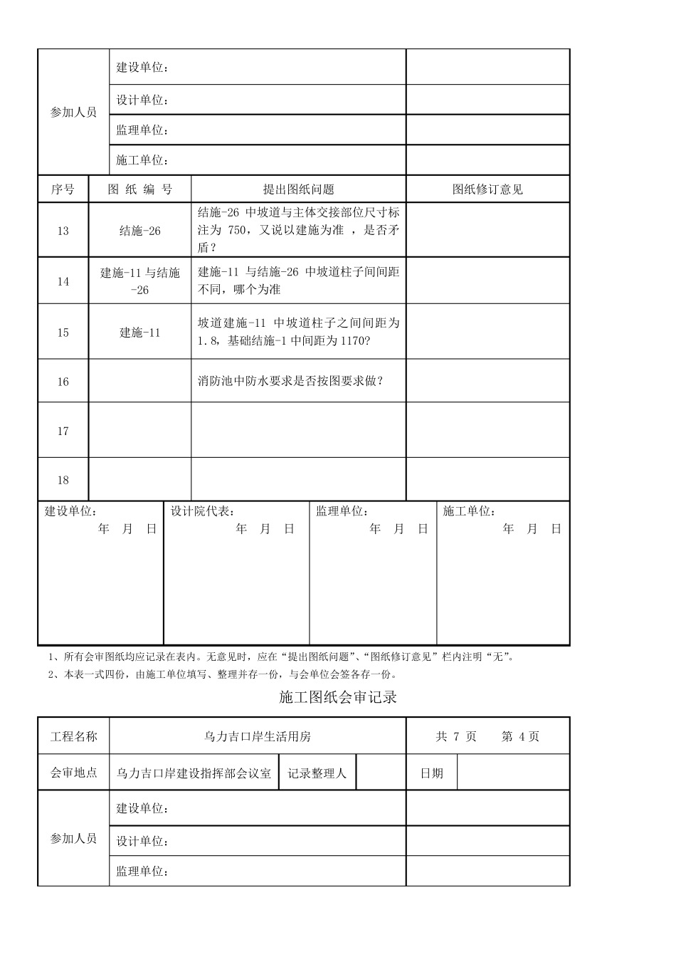 图纸会审记录表格标准_第3页