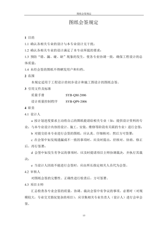图纸会签规定