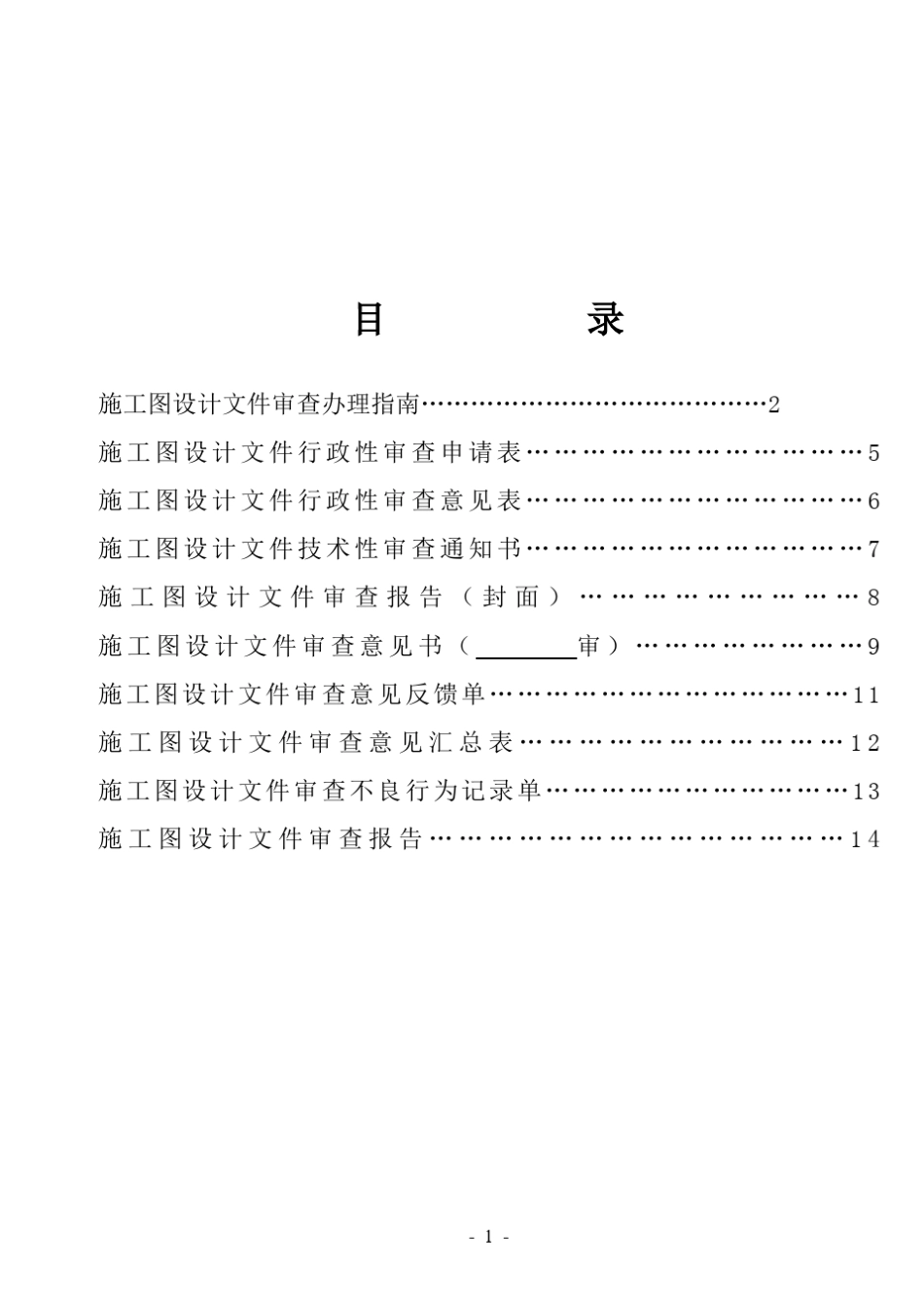 图纸审查流程指南_第2页