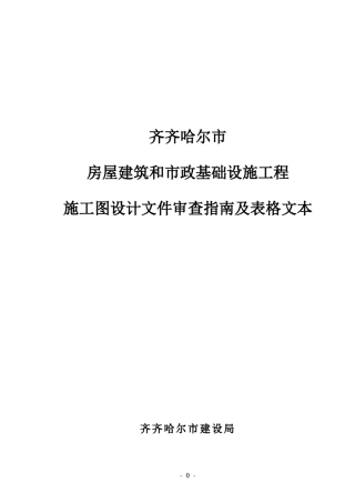 图纸审查流程指南