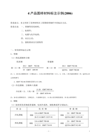 图纸明细栏各种材料标注方法