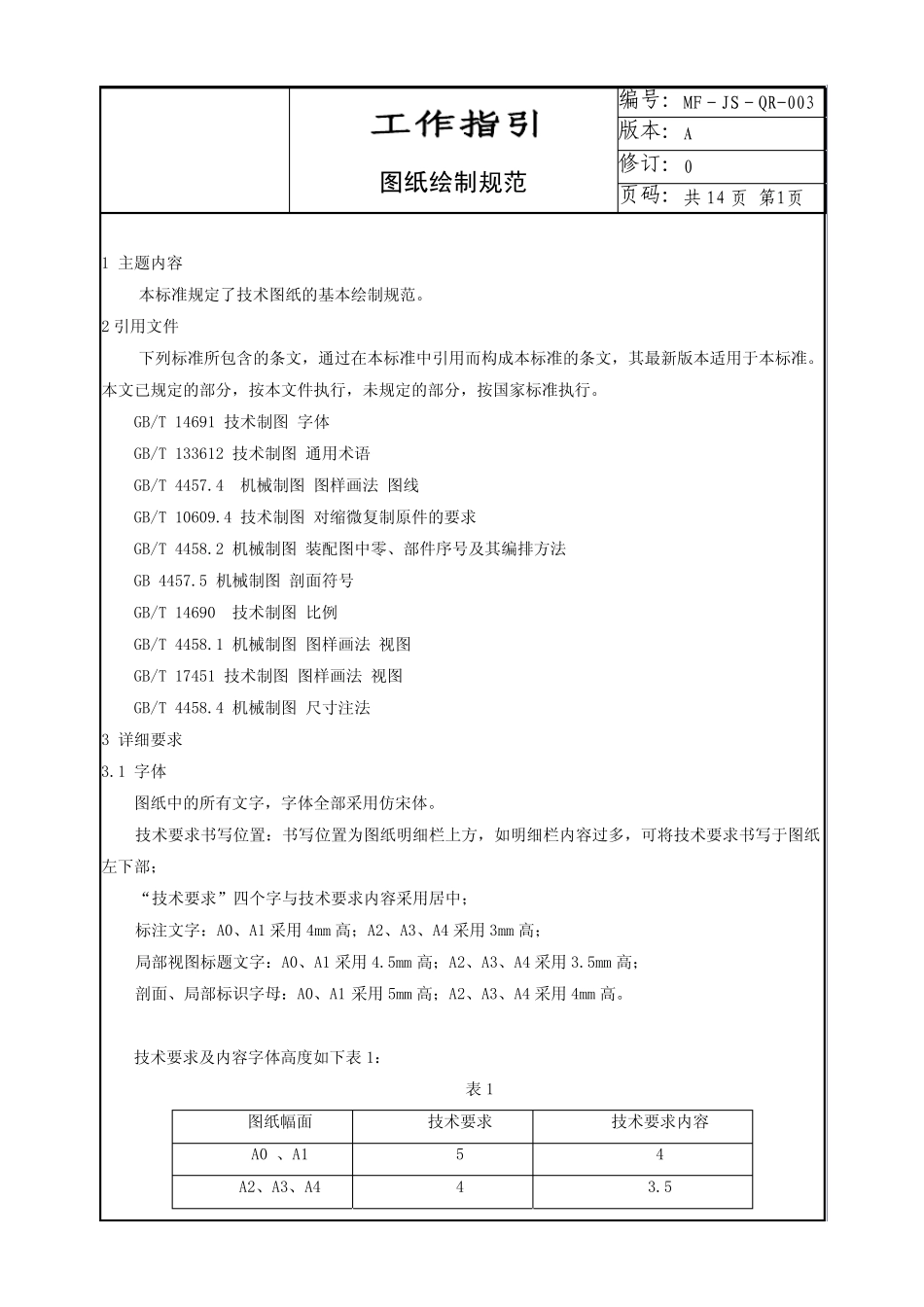 图纸绘制规范_第3页