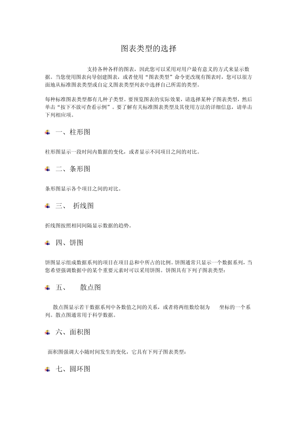 图表类型的选择_第1页