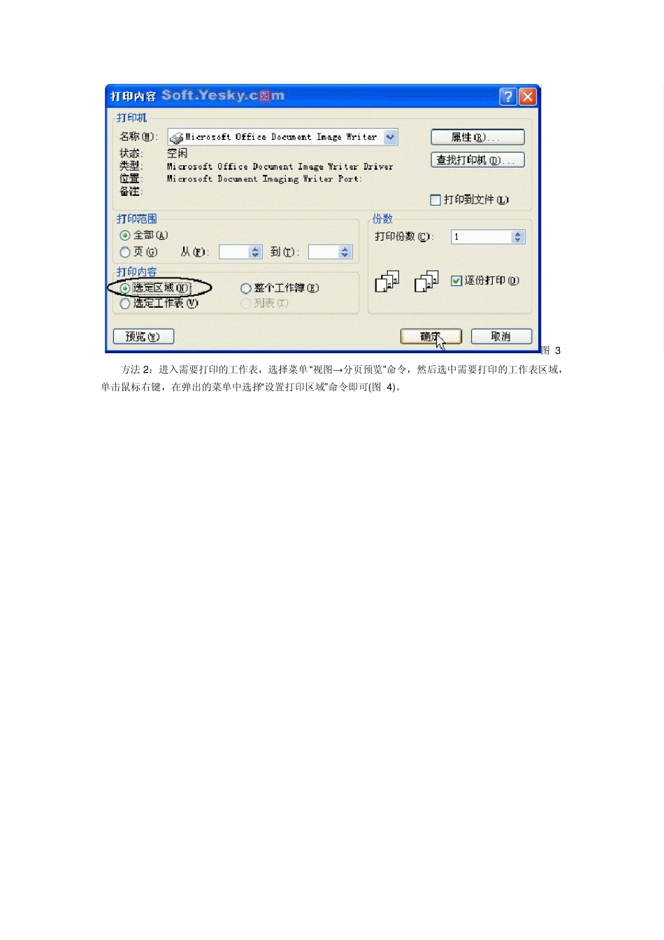 图解Excel超实用打印技巧_第2页