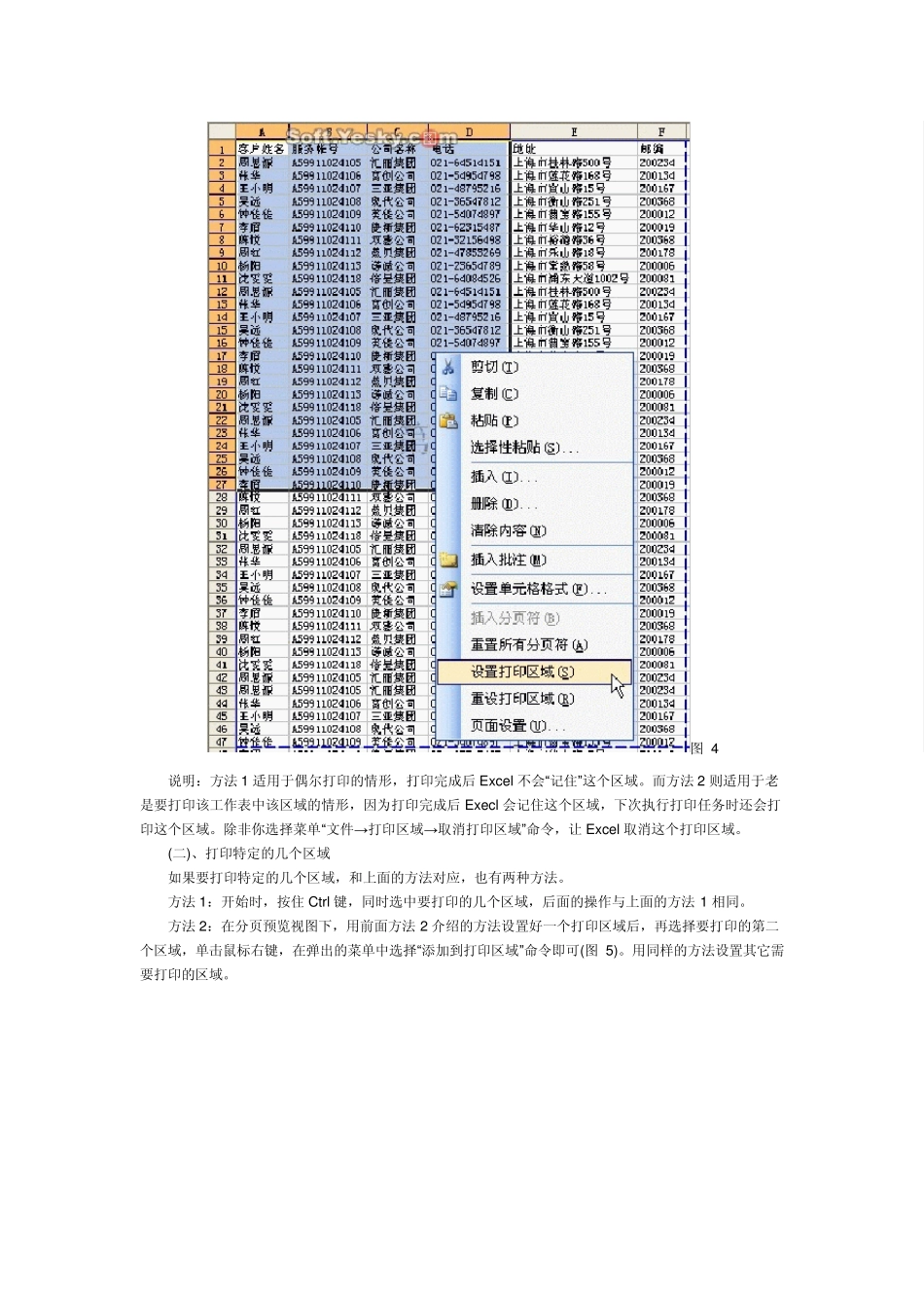 图解Excel超实用打印技巧_第3页