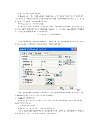 图解Excel超实用打印技巧