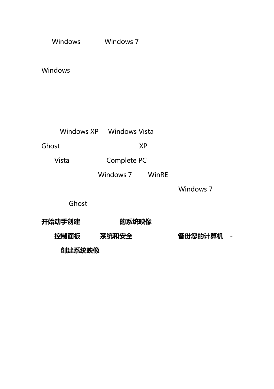 图解Win7的映像备份与还原vhd_第1页