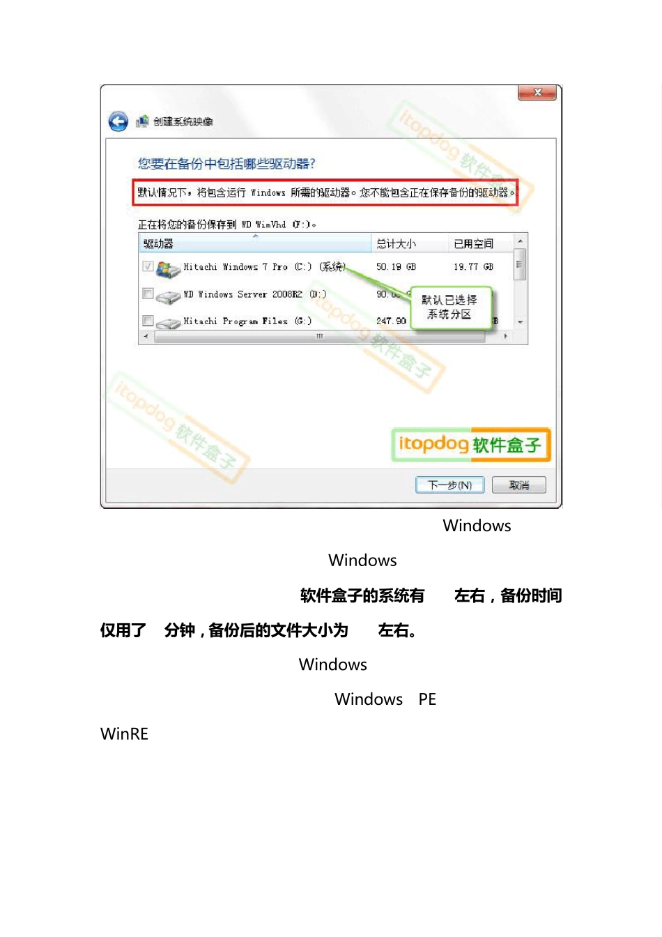 图解Win7的映像备份与还原vhd_第3页