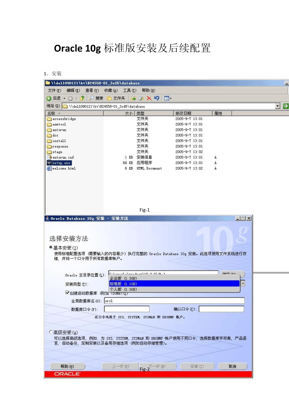 图解Oracle10g标准版安装及后续配置_第1页