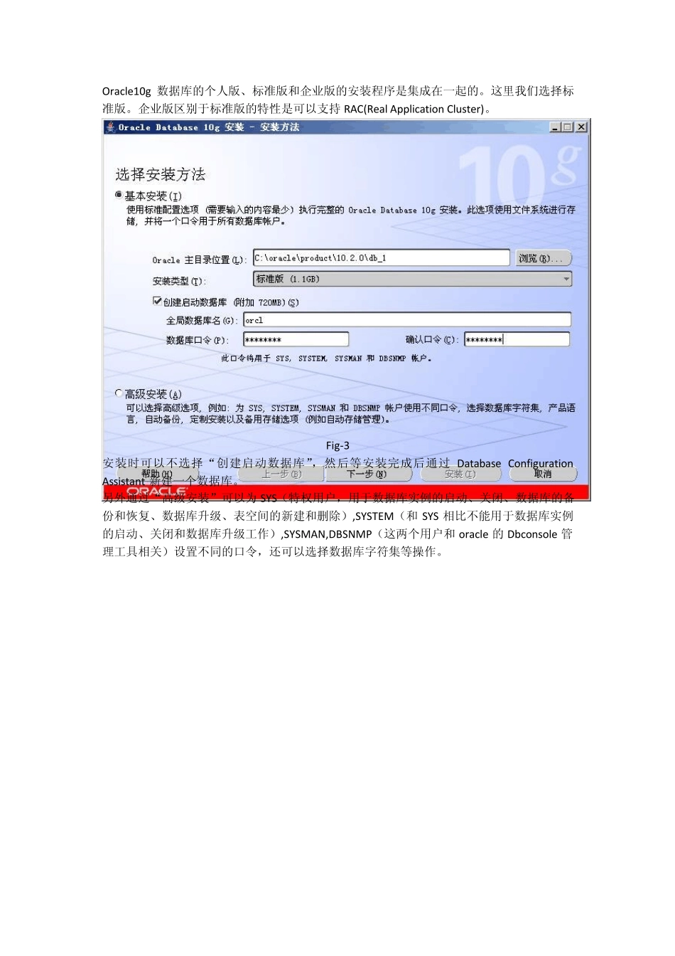 图解Oracle10g标准版安装及后续配置_第2页
