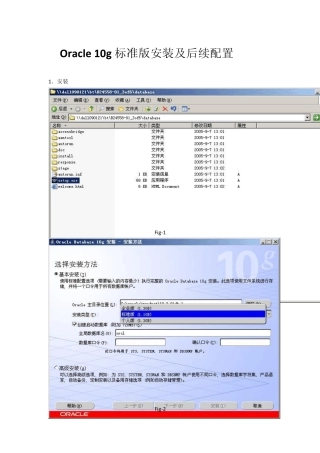 图解Oracle10g标准版安装及后续配置