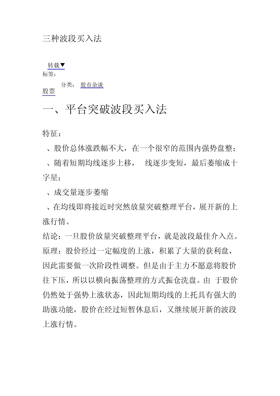 图解三种波段买入法转载新浪博客_第1页