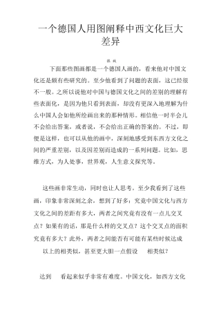 图解中西方文化差异[组图]