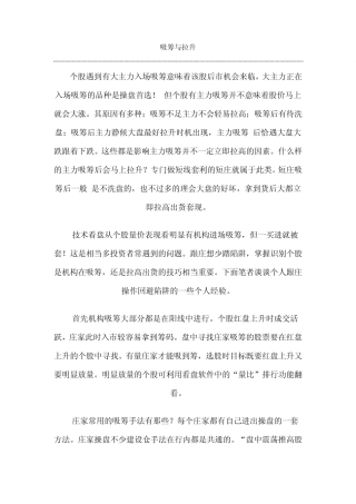 图解主力吸筹与拉升转载新浪博客