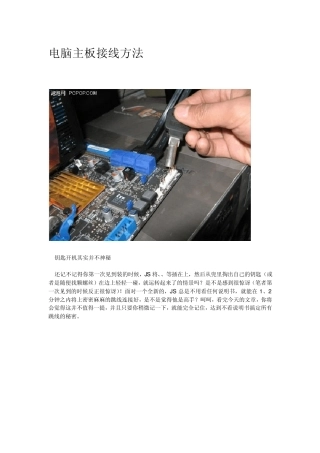 图解主板接线方法