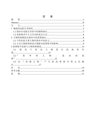 电影艺术专业 电影中人物性格塑造与故事情节的互动