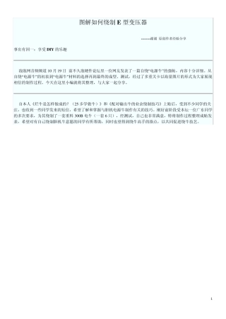 图解如何绕制E型变压器