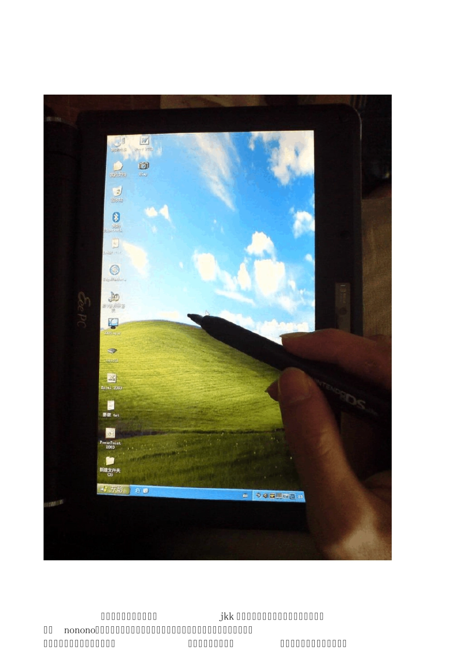 图解完美安装触摸屏_第1页