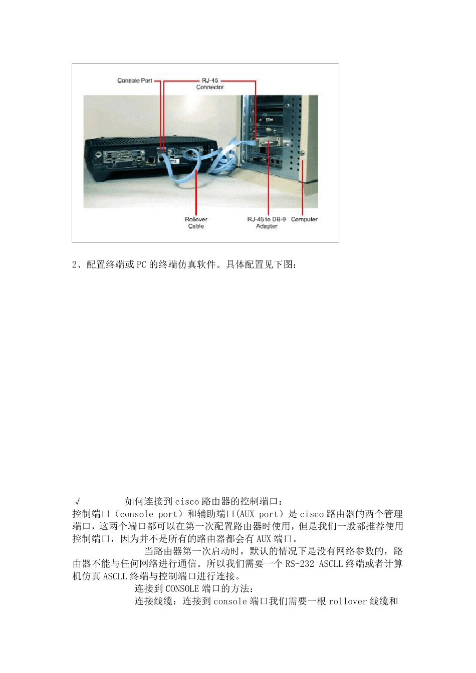 图解思科路由器配置教程_第2页