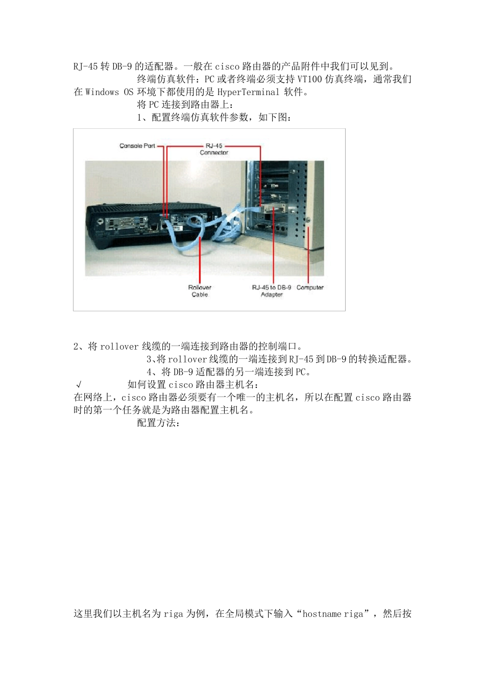 图解思科路由器配置教程_第3页