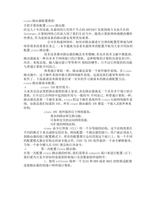 图解思科路由器配置教程