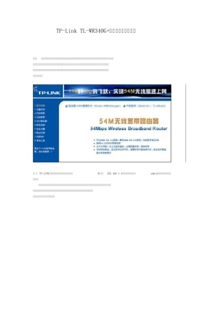 图解教程——TPLink无线路由器设置指南