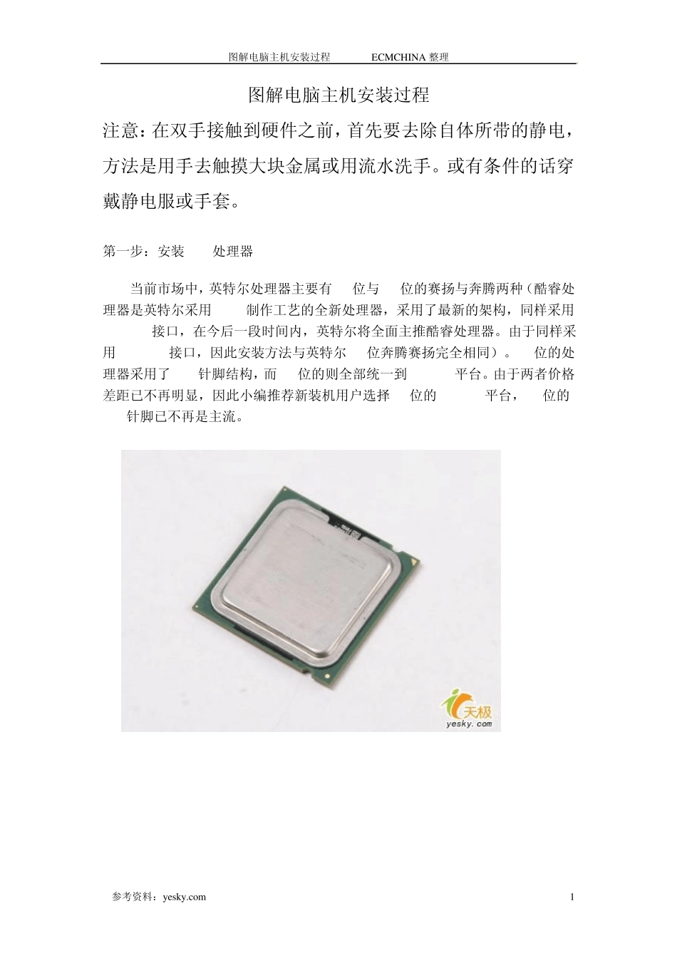 图解电脑主机安装过程_第1页