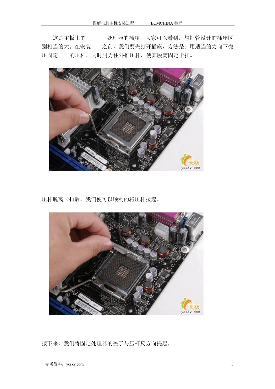 图解电脑主机安装过程_第3页