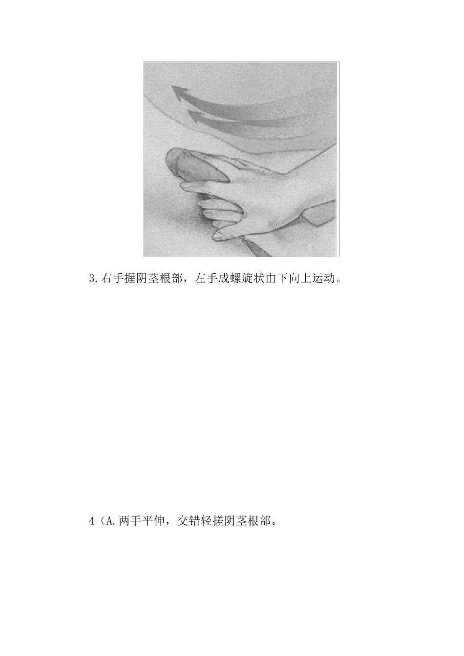 图解男土们的生理保健按摩_第2页