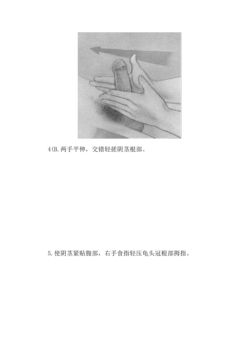 图解男土们的生理保健按摩_第3页