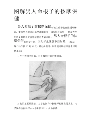 图解男土们的生理保健按摩