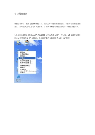 图解移动硬盘分区