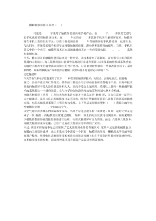 图解触摸屏技术原理(ZT)