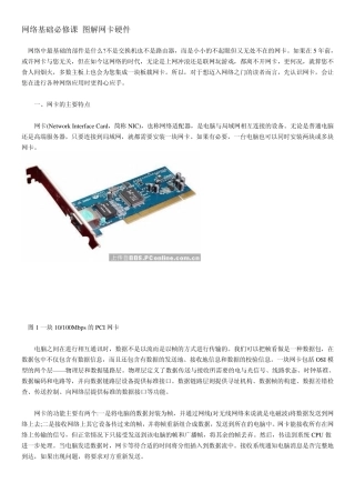 图解网卡硬件资料