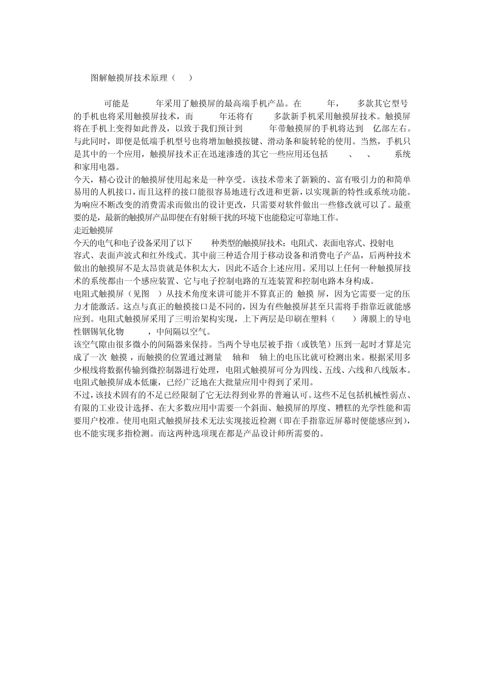图解触摸屏技术原理_第1页