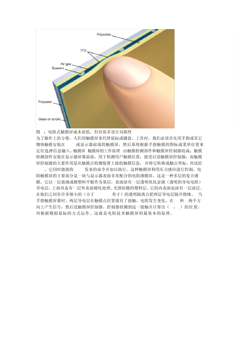图解触摸屏技术原理_第2页