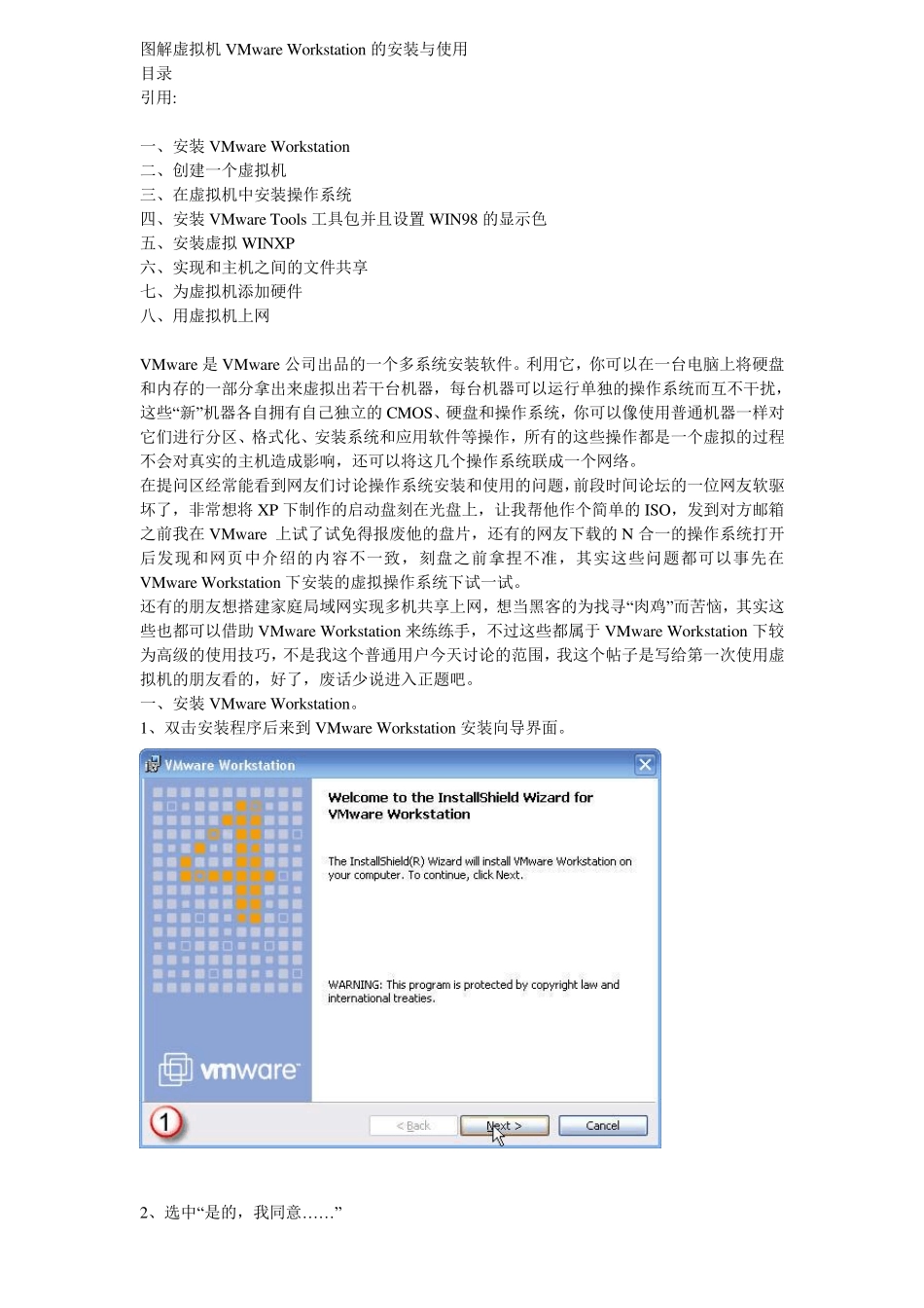 图解虚拟机VMwareWorkstation的安装与使用_第1页