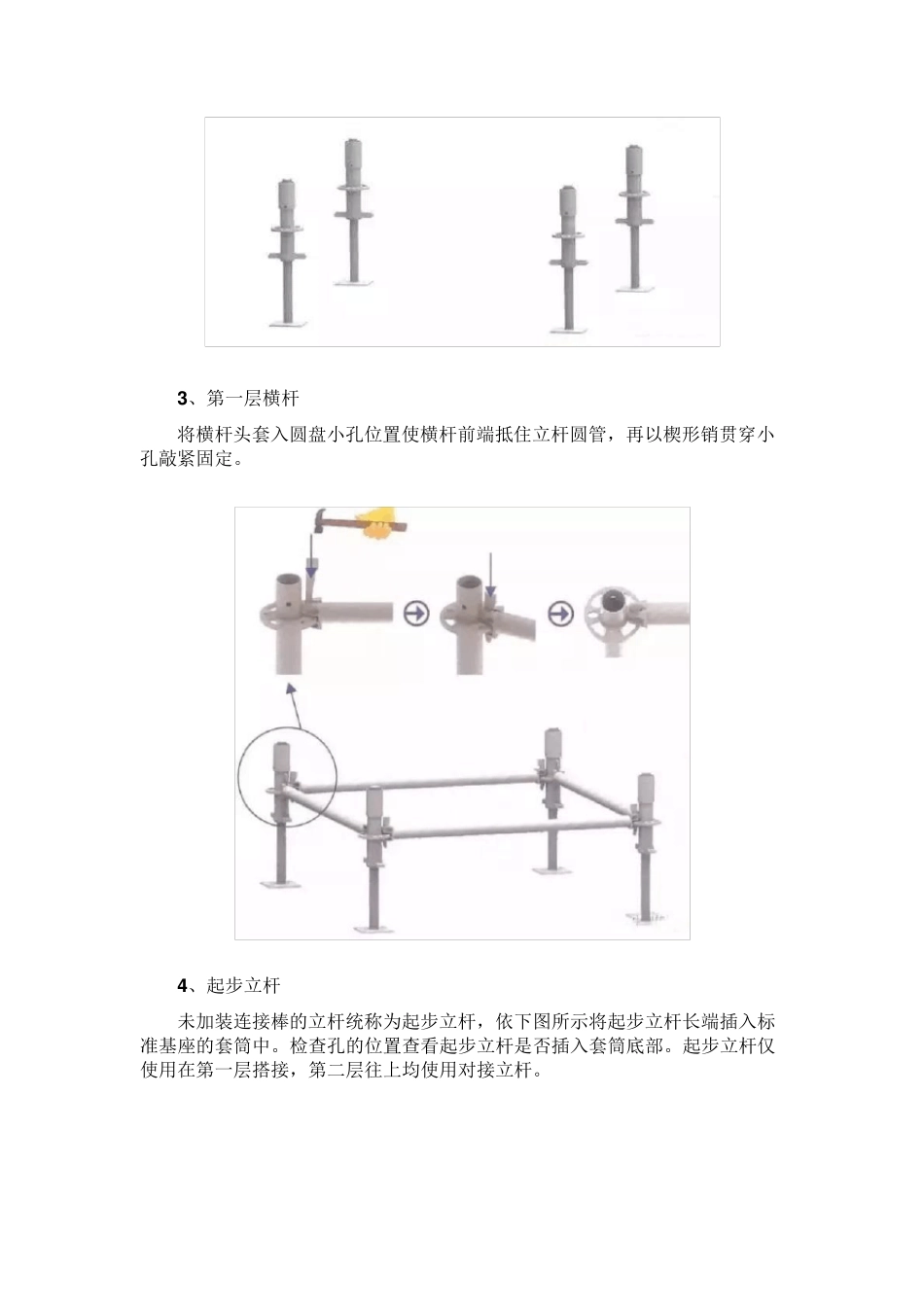 图解：盘扣式脚手架搭建步骤_第2页