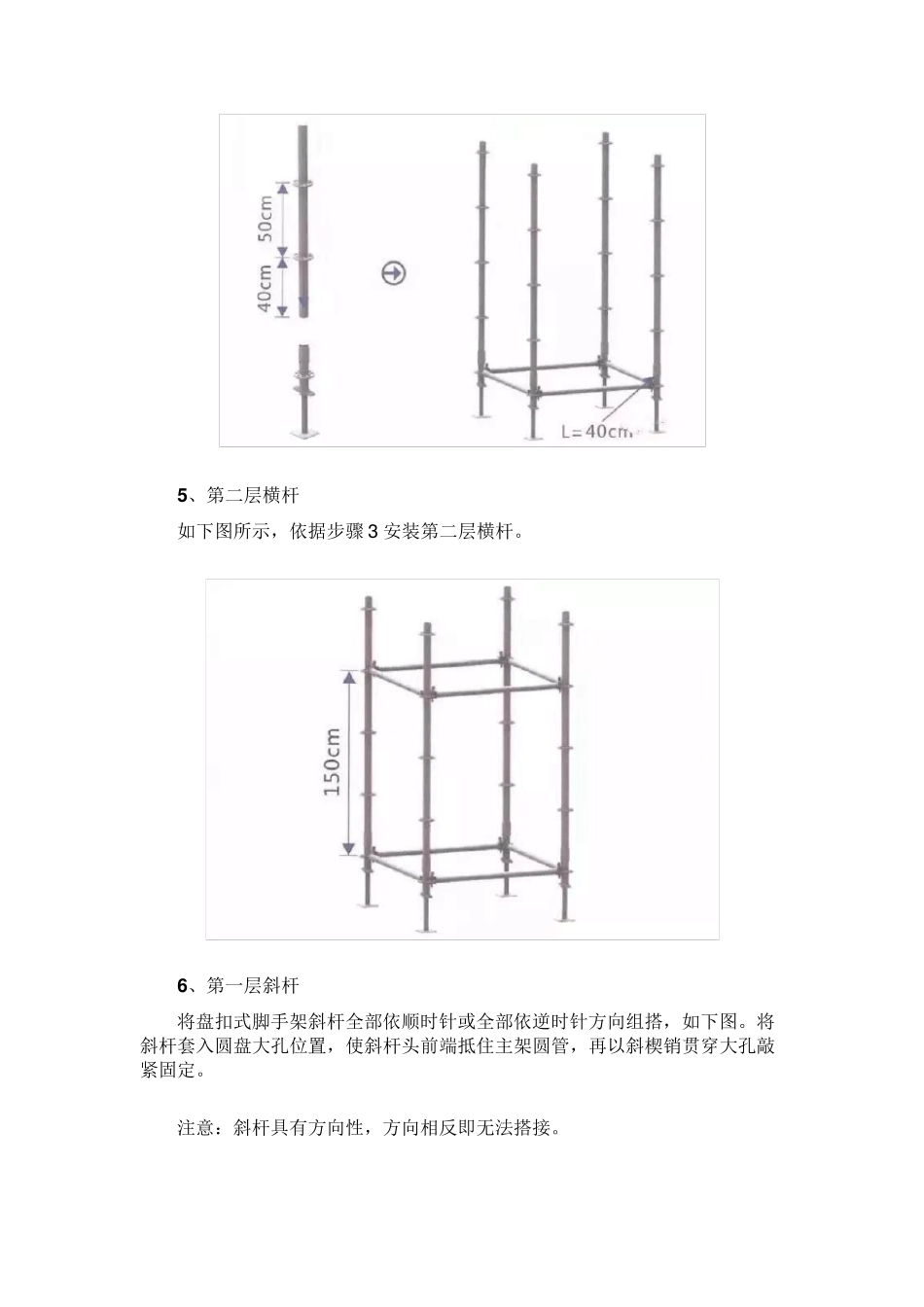 图解：盘扣式脚手架搭建步骤_第3页