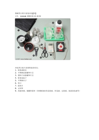 图解黑白照片胶卷冲洗