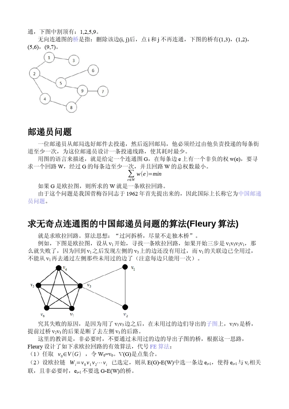 图论与网络模型_中国邮递员问题_第2页